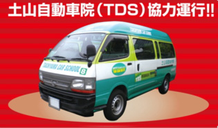 無料送迎バス